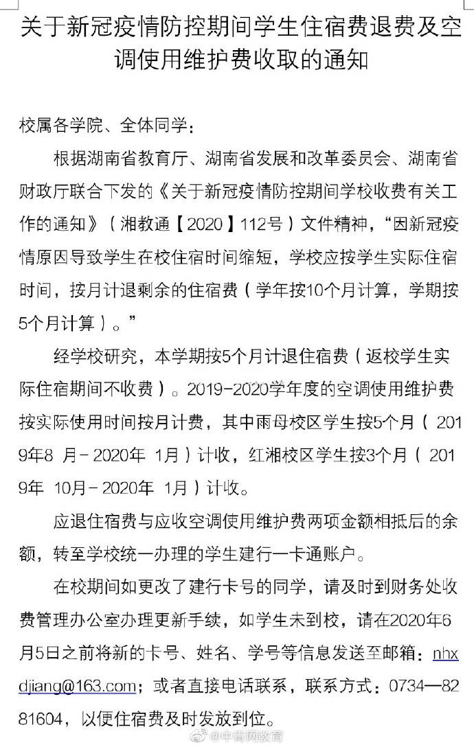 住宿费|又有一批高校退住宿费了！