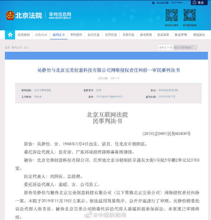 刘诗诗|伊能静刘诗诗起诉更美APP案一审判决，更美APP共赔偿33.1万元