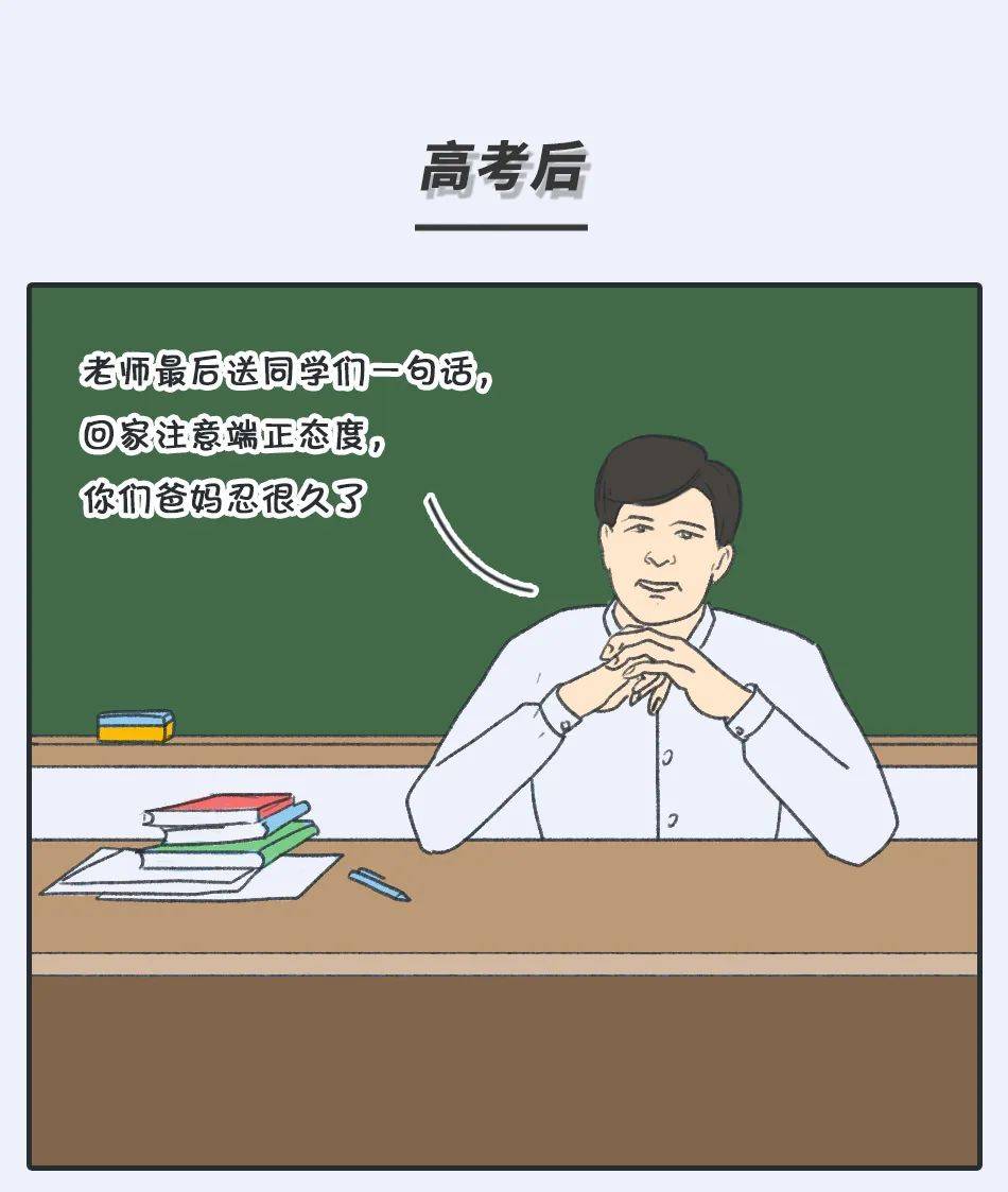 高考|考生们低调点，你爸妈忍你们很久了！