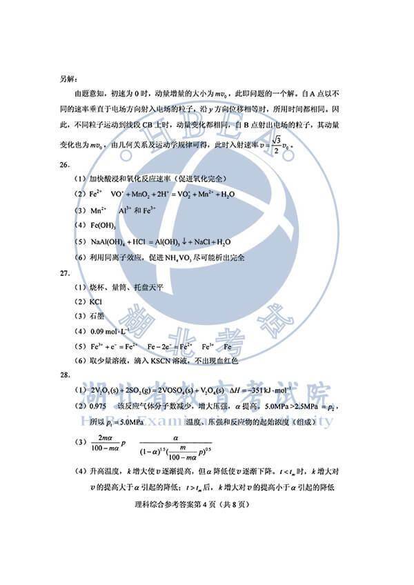 真题|2020年高考理综真题及答案（全国Ⅰ卷）