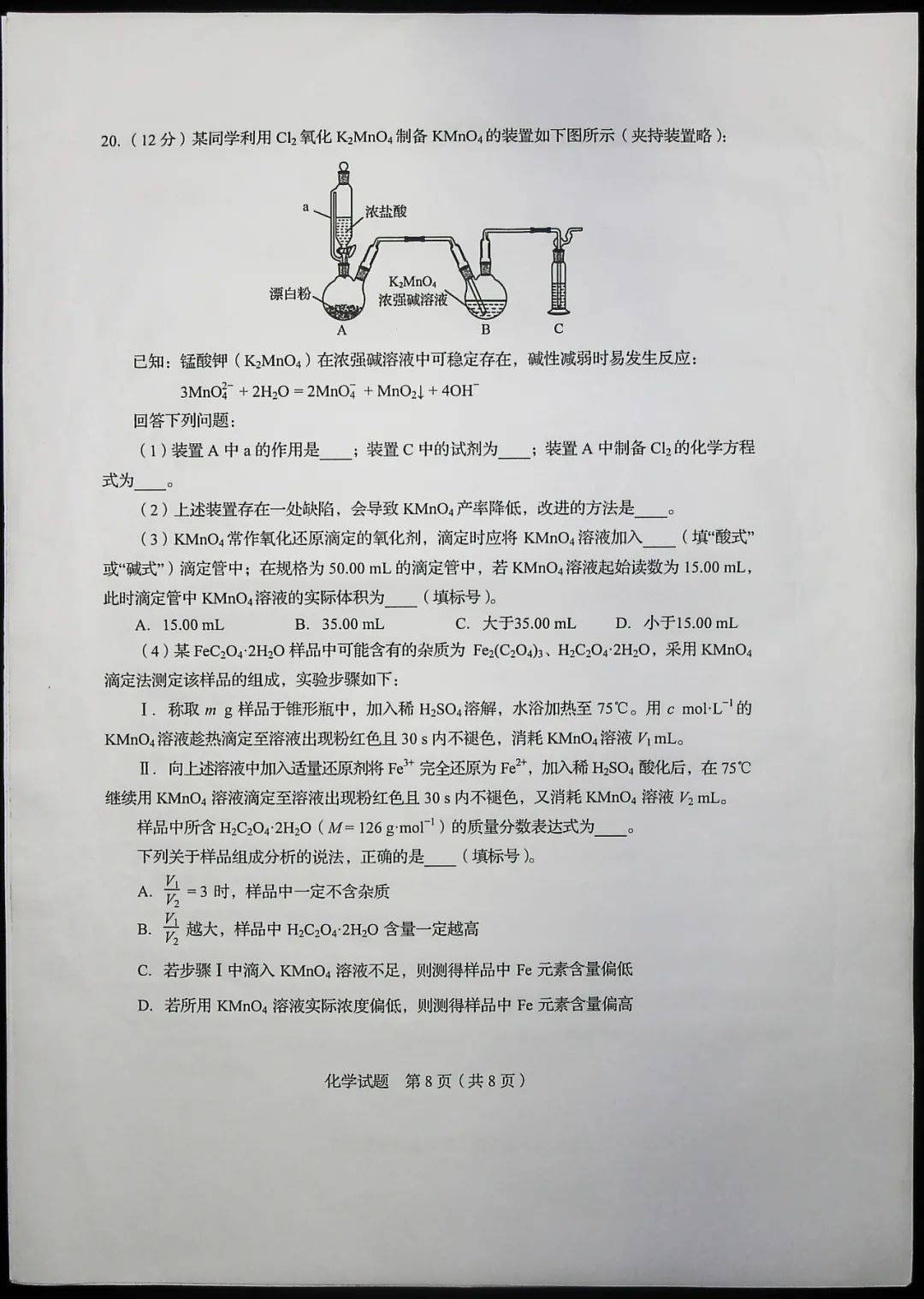 试题|快来估分！2020山东高考试题和答案来了