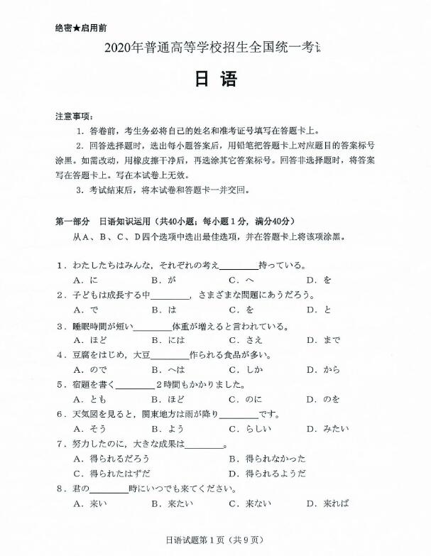 外语|2020年山东高考试题及答案 | 外语小语种-日语