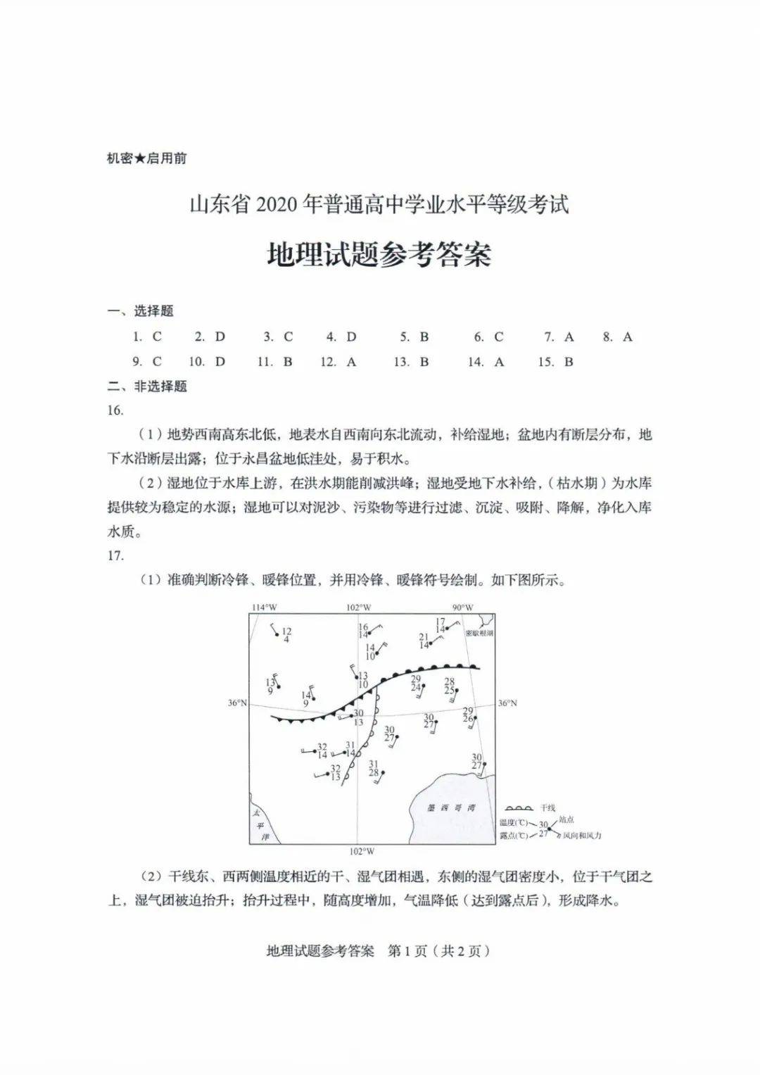 考试题|2020山东高考试题+答案来了，快来估分！7月26日公布成绩