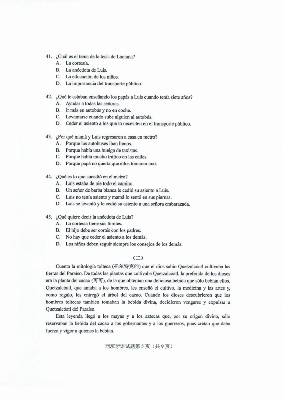 教育|高清版！2020山东高考试题和答案来了！！快来估分！