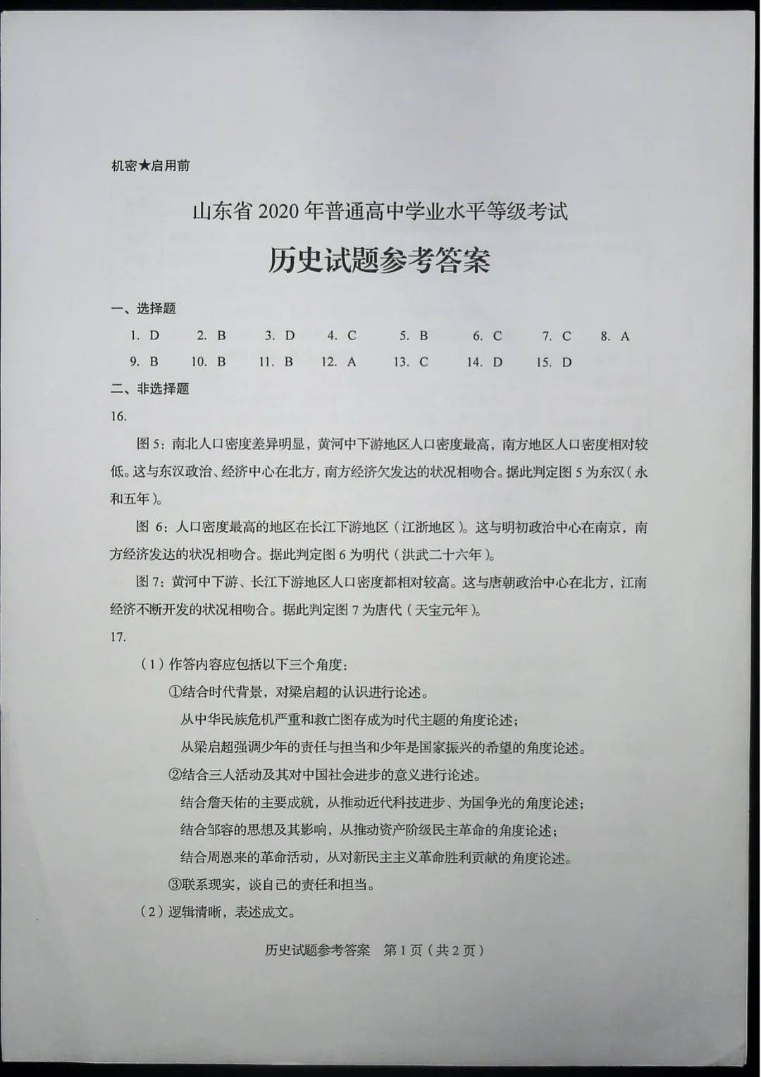 考试题|2020山东高考试题+答案公布（最全版），赶紧来估分！