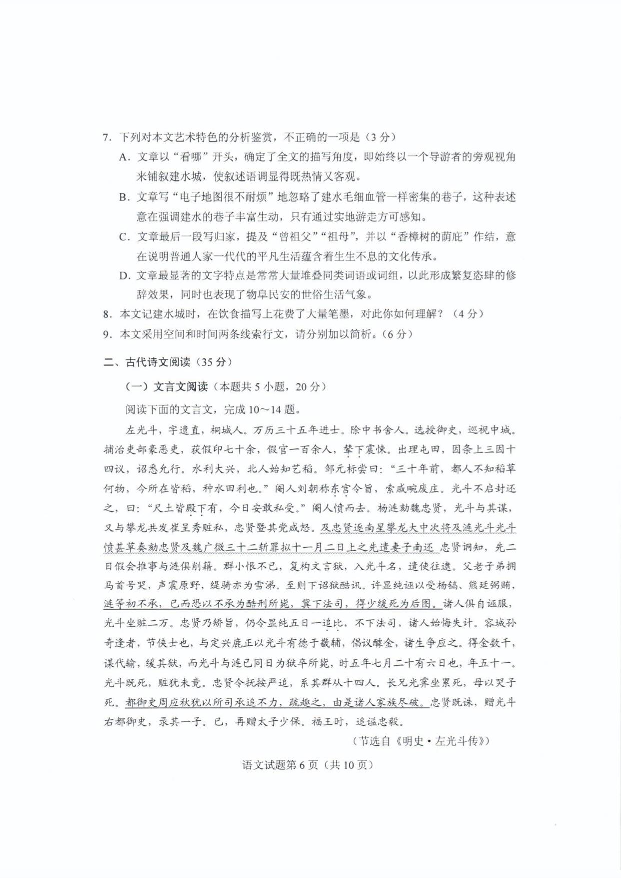 答案|2020年山东高考试题及答案 | 语文、数学、英语