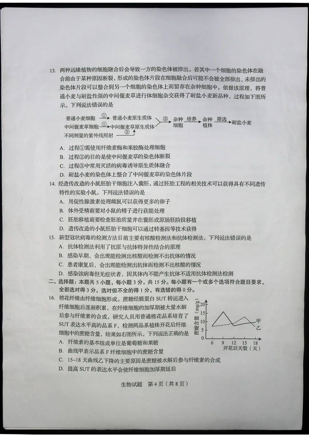 德语|2020山东高考试题和答案来了！！快来估分！
