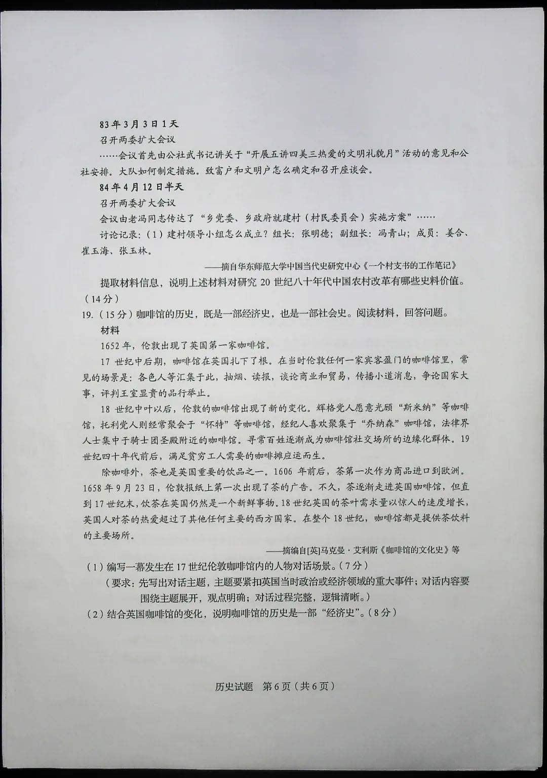 试题|快来估分！2020山东高考试题和答案来了