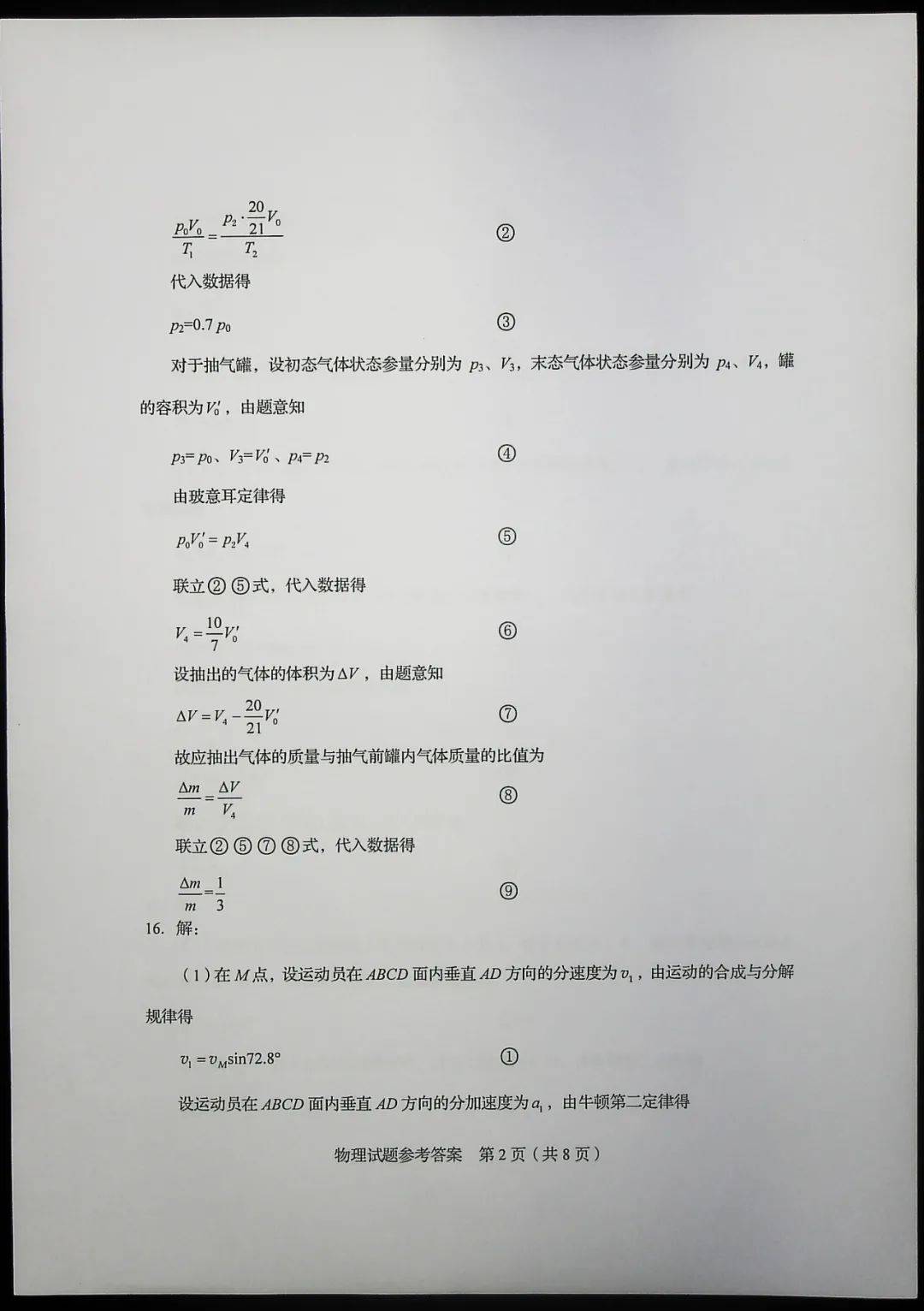 试题|快来估分！2020山东高考试题和答案来了