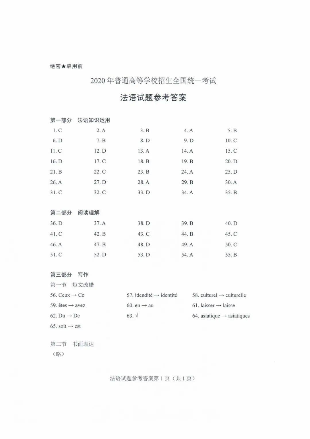 德语|2020山东高考试题和答案来了！！快来估分！