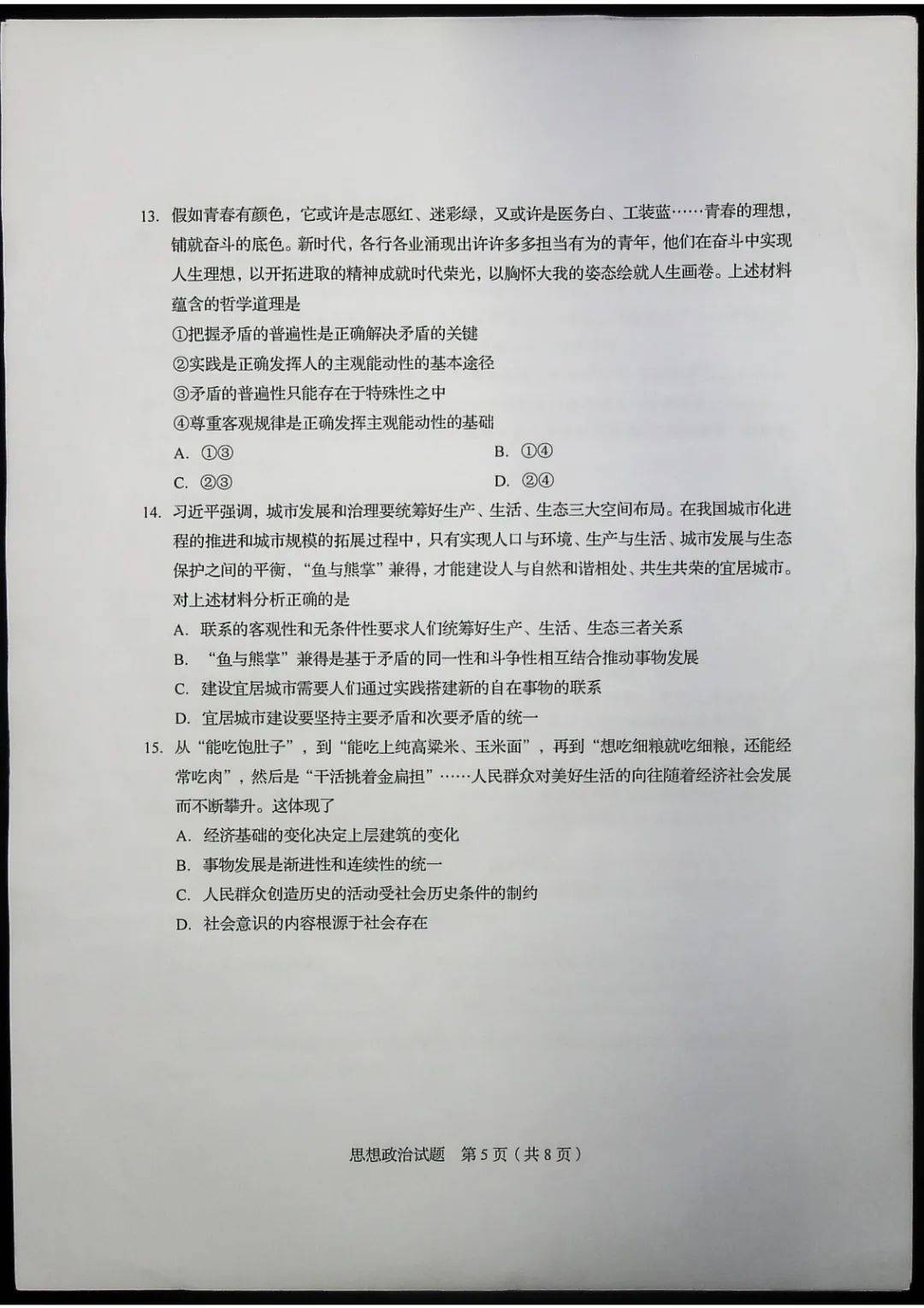 考试题|2020山东高考试题+答案来了，快来估分！7月26日公布成绩
