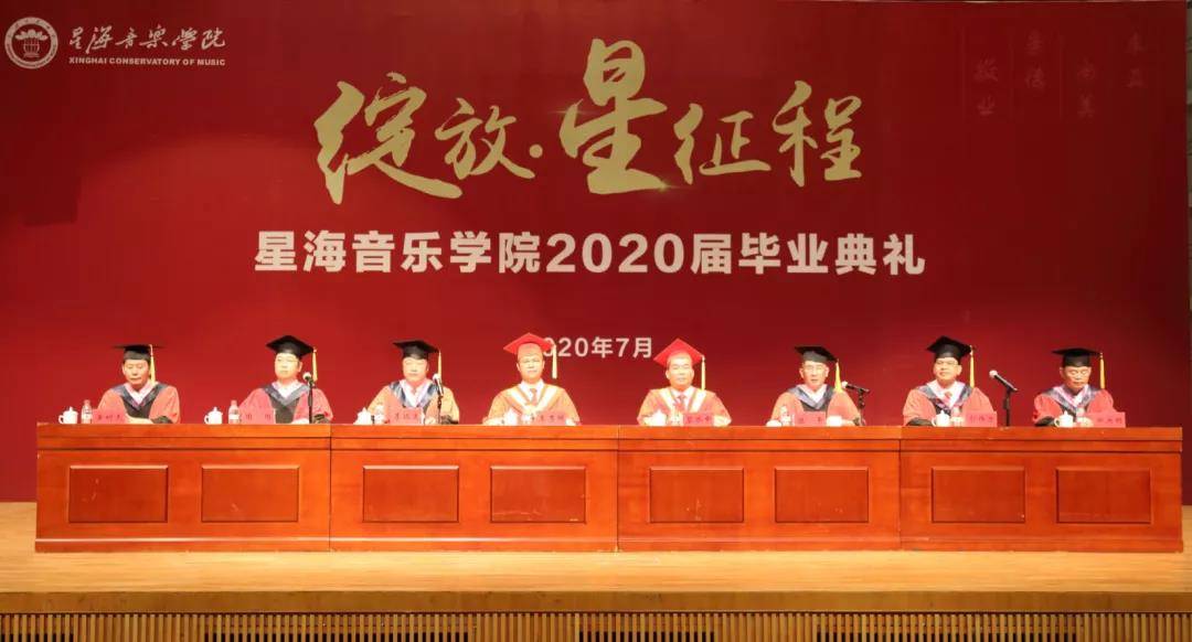 毕业|星海音乐学院举办“云”毕业典礼，毕业礼物件件“有深意”