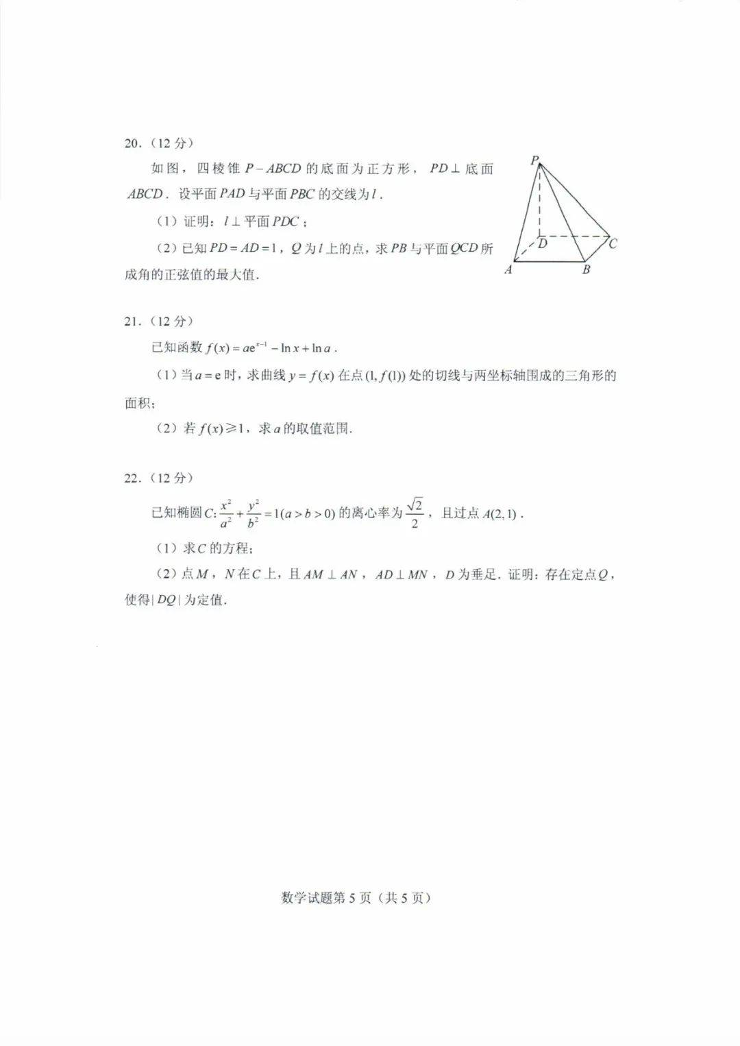 试题|快来估分！2020山东高考试题和答案来了