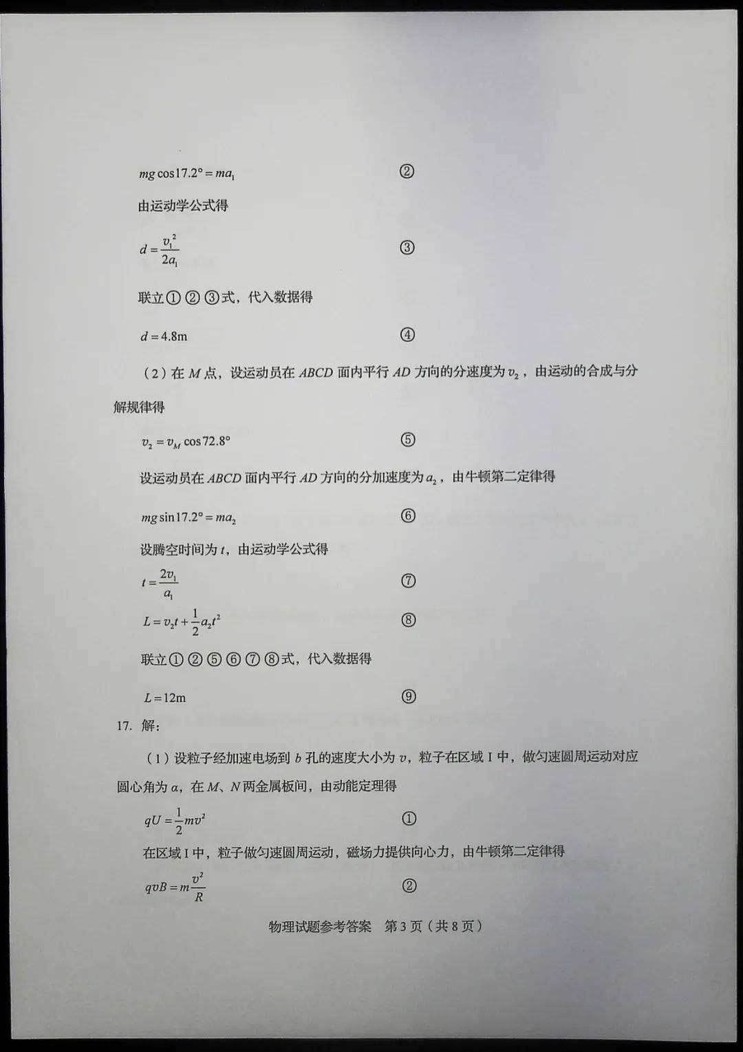 考试题|2020山东高考试题+答案公布（最全版），赶紧来估分！