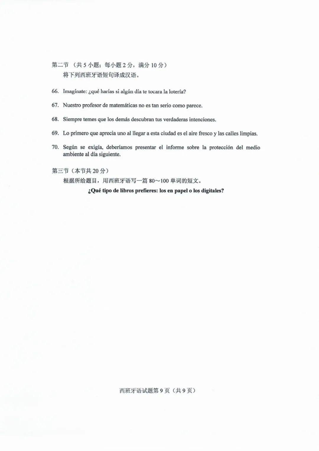 教育|高清版！2020山东高考试题和答案来了！！快来估分！
