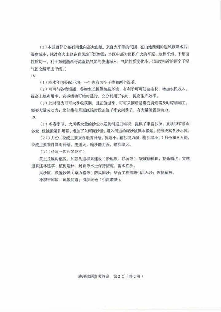 考试题|2020山东高考试题+答案公布（最全版），赶紧来估分！