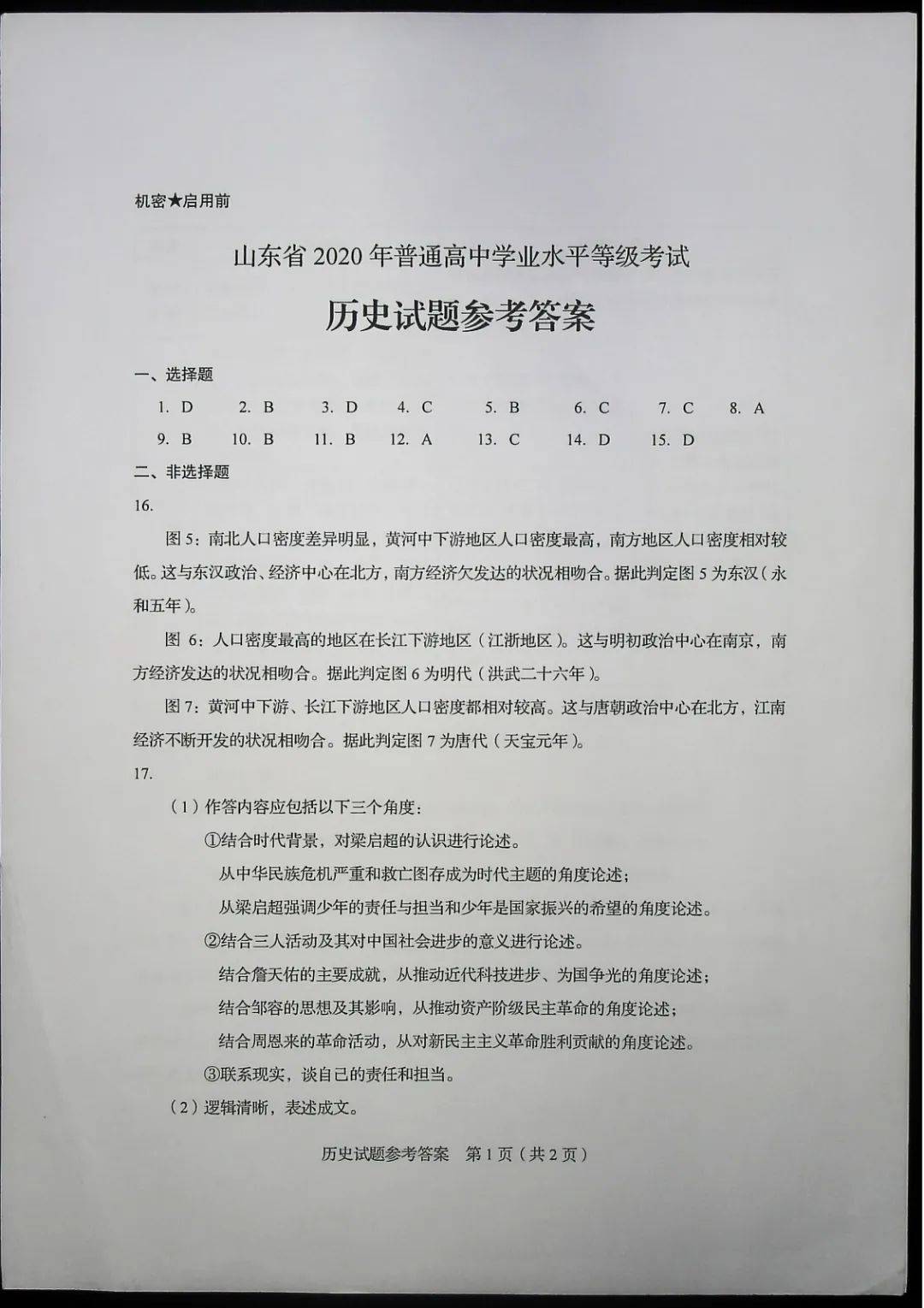 德语|2020山东高考试题和答案来了！！快来估分！