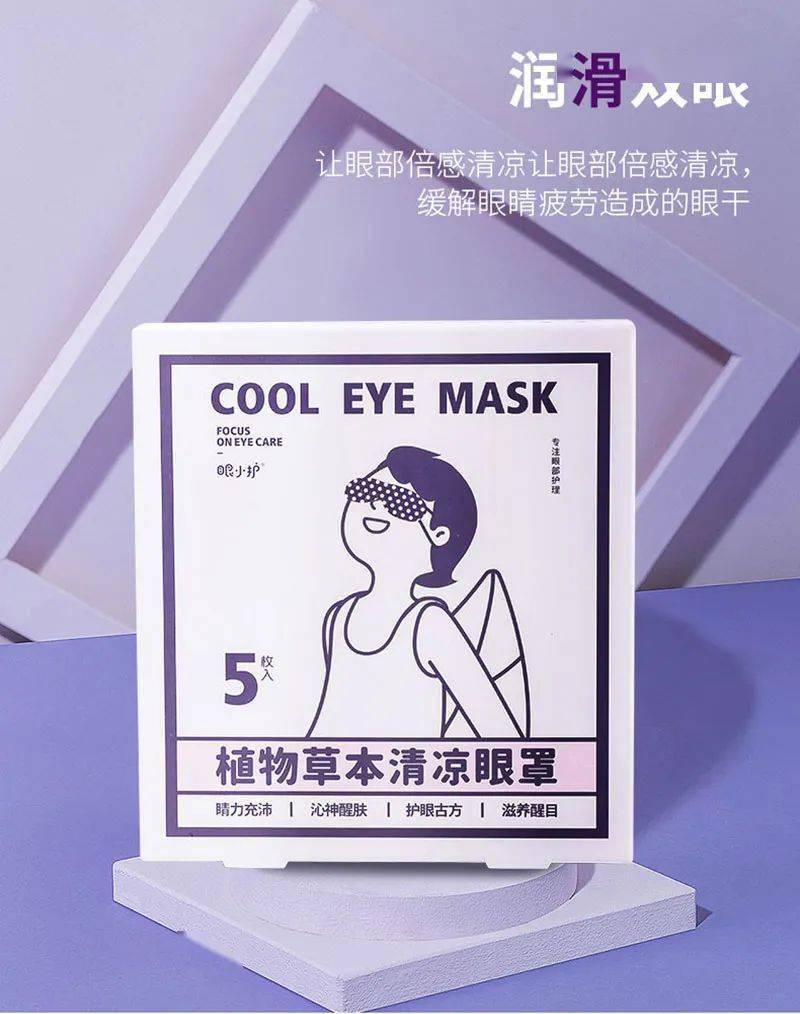 眼罩|明亮双眸!新一代冰感眼罩,冰热双温SPA,赶走黑眼圈、红血丝!