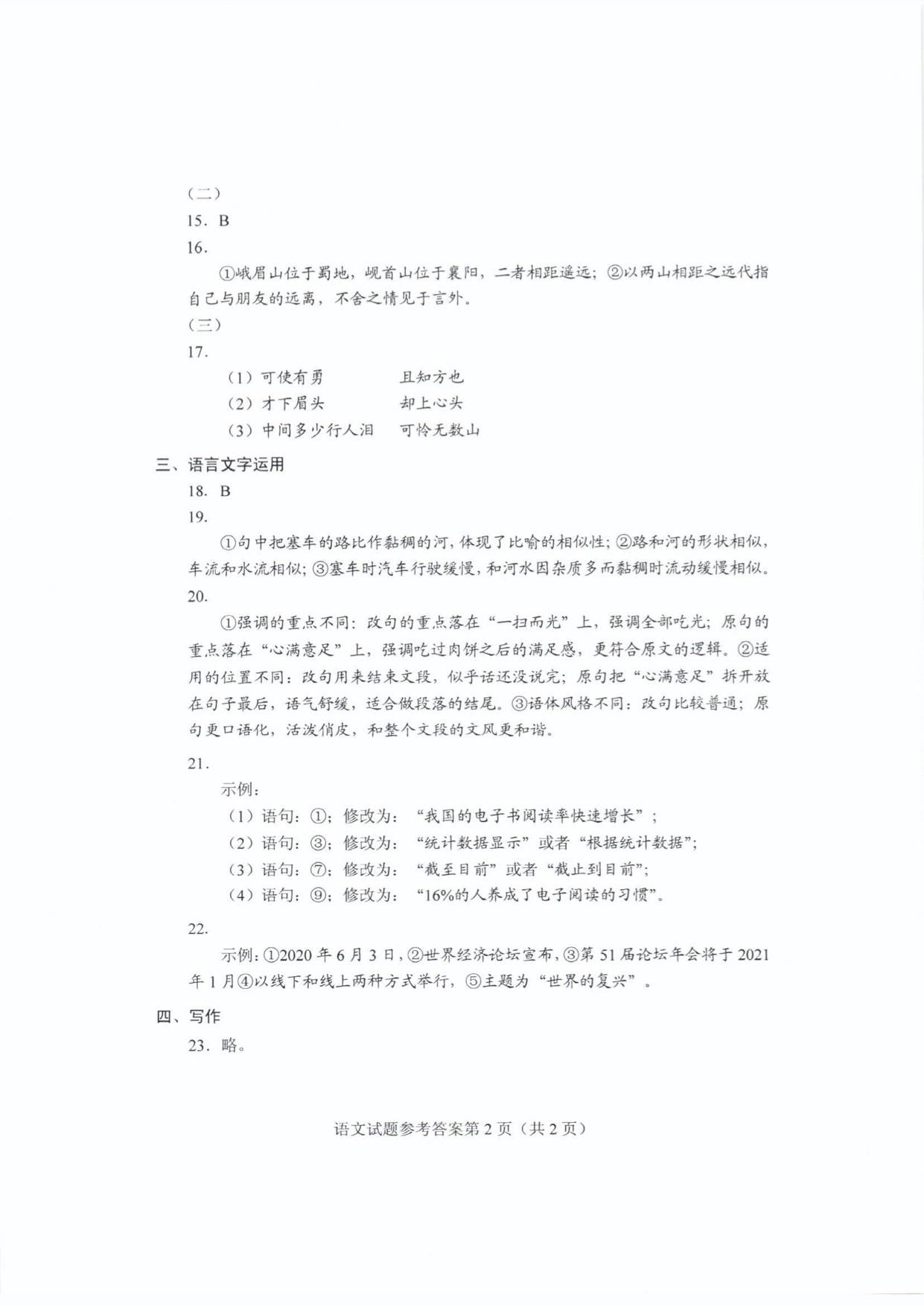 试题|权威发布！2020山东高考试题及答案公布