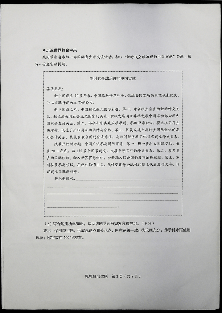 考试题|2020山东高考试题+答案公布（最全版），赶紧来估分！
