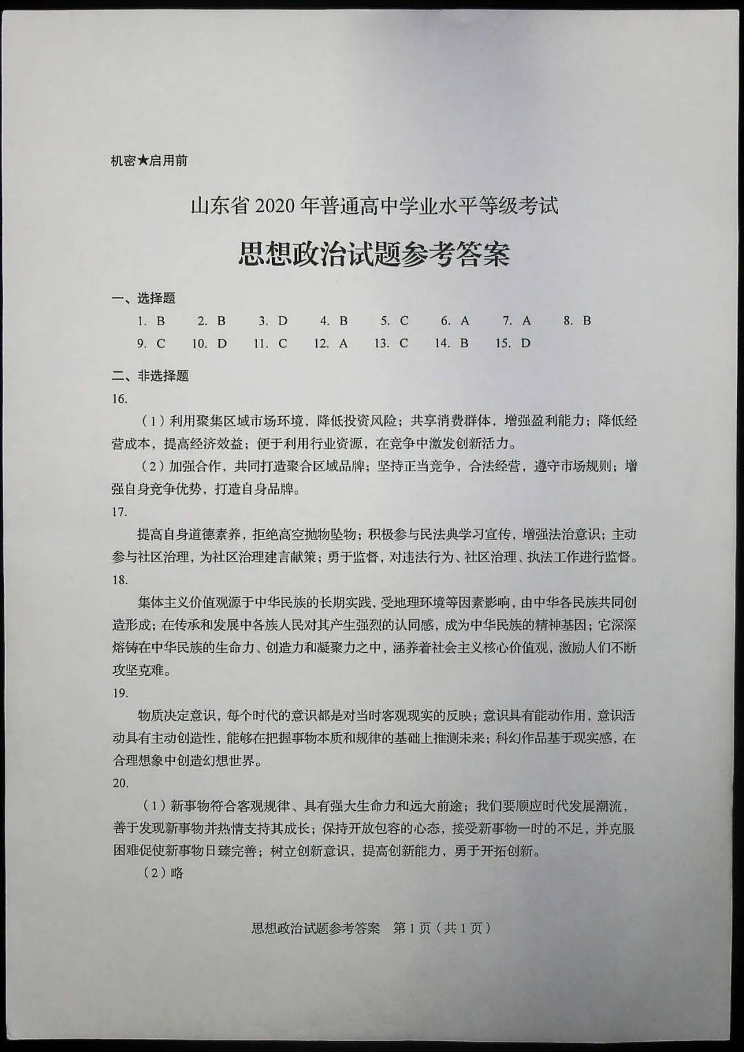 人口政策的滞后性高考真题_高考语文试卷真题图片