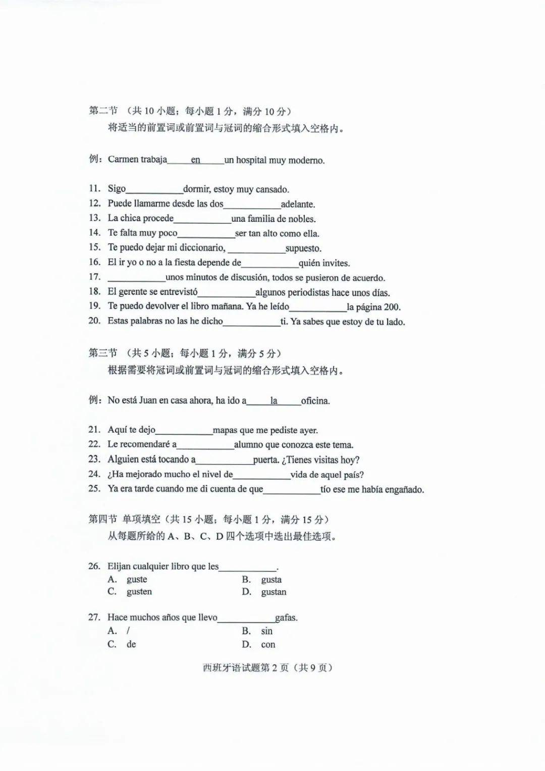 山东|答案来了！山东2020高考试题公布！速转