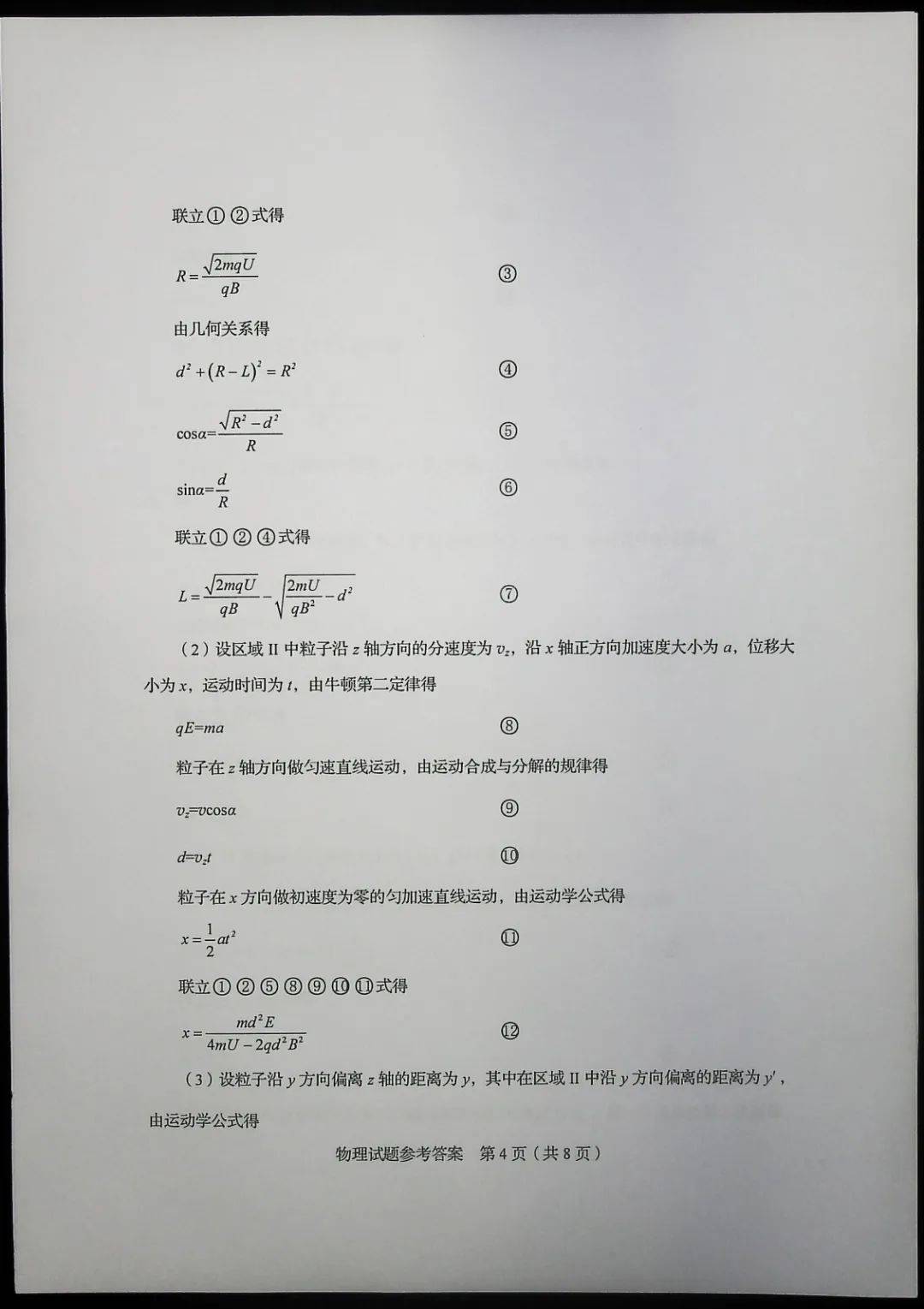 德语|2020山东高考试题和答案来了！！快来估分！