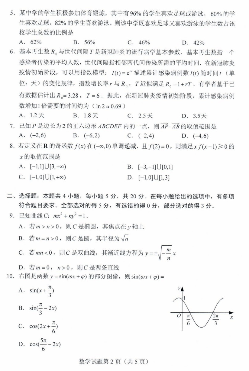 考试题|2020山东高考试题+答案来了，快来估分！7月26日公布成绩