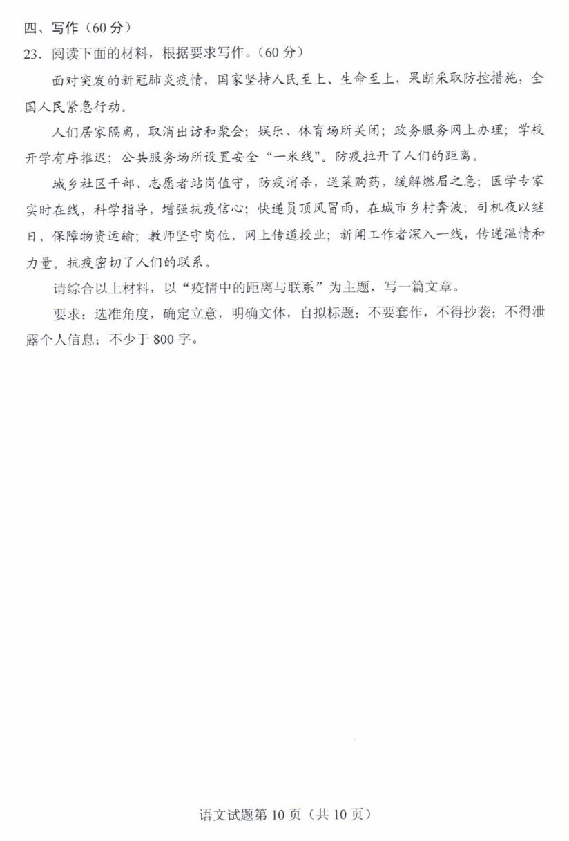 德语|2020山东高考试题和答案来了！！快来估分！