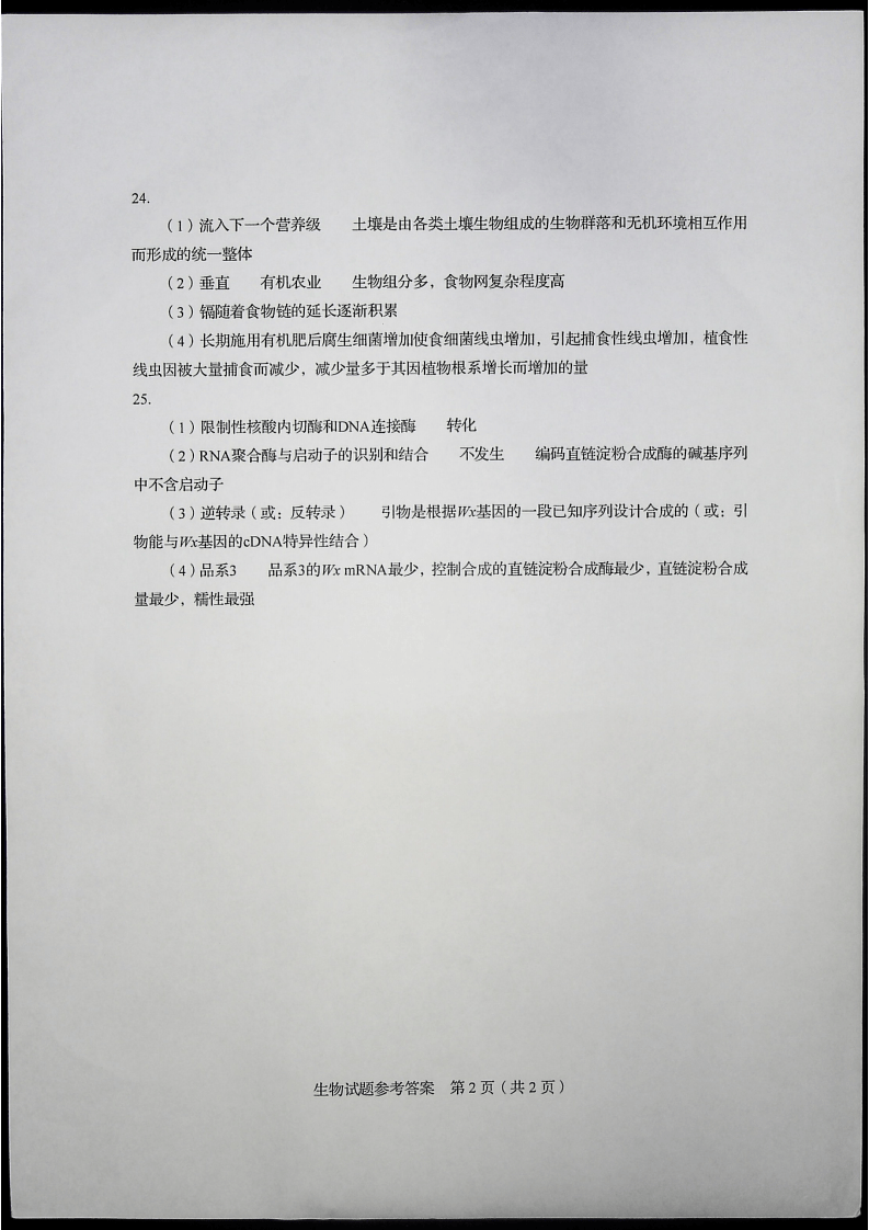 答案|高考答案 | 2020年山东高考答案来啦！