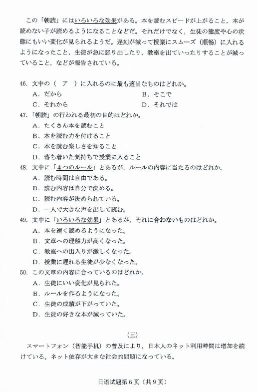 外语|2020年山东高考试题及答案 | 外语小语种-日语