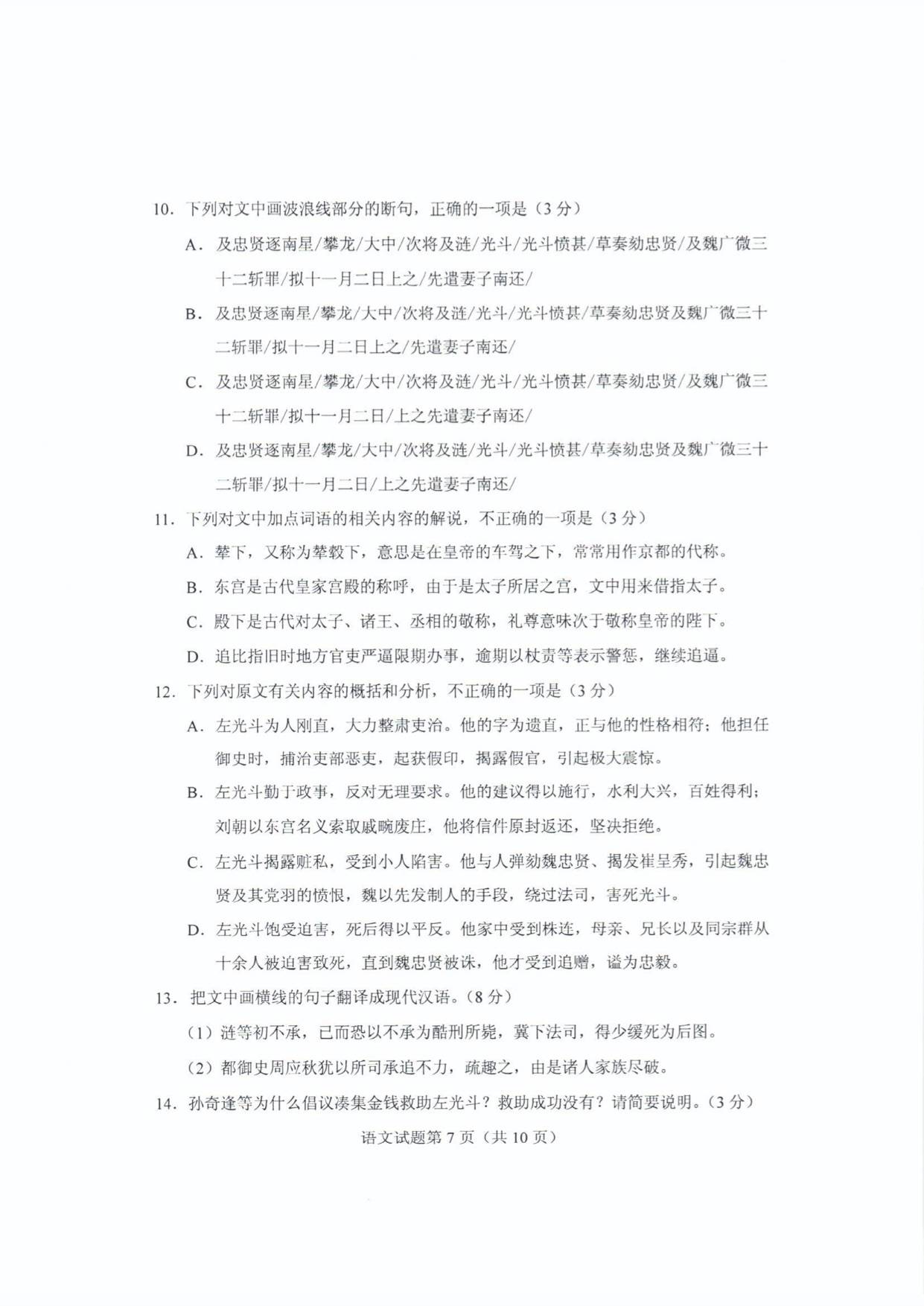 答案|2020年山东高考试题及答案 | 语文、数学、英语