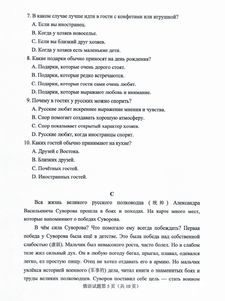 外语|2020年山东高考试题及答案 | 外语小语种-俄语