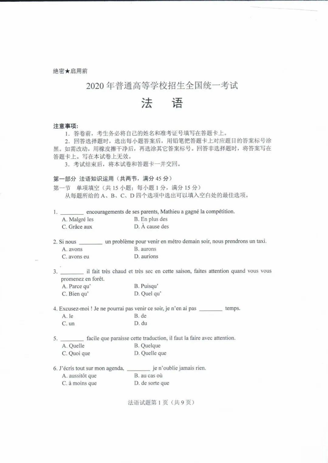 德语|2020山东高考试题和答案来了！！快来估分！