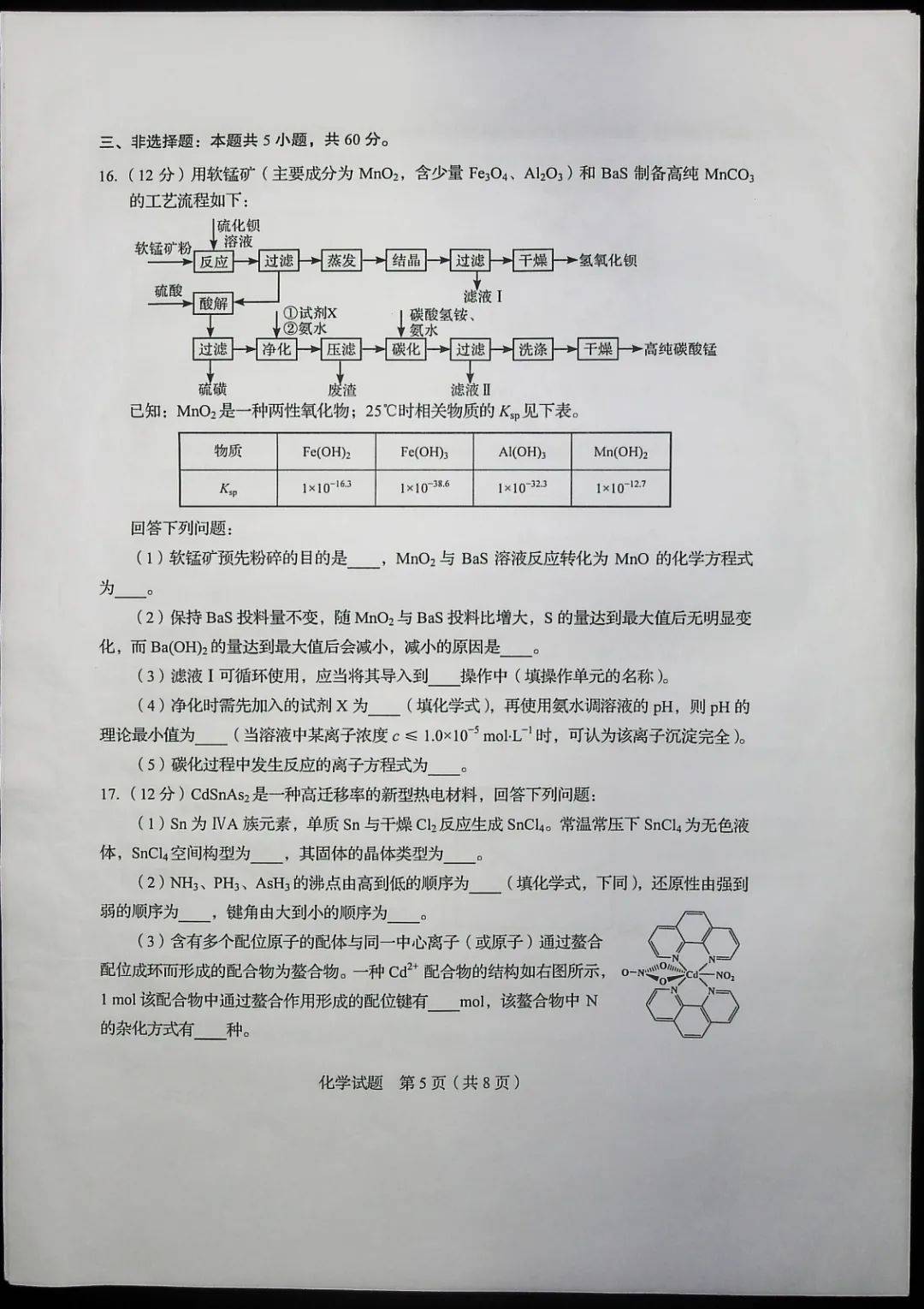 山东|答案来了！山东2020高考试题公布！速转