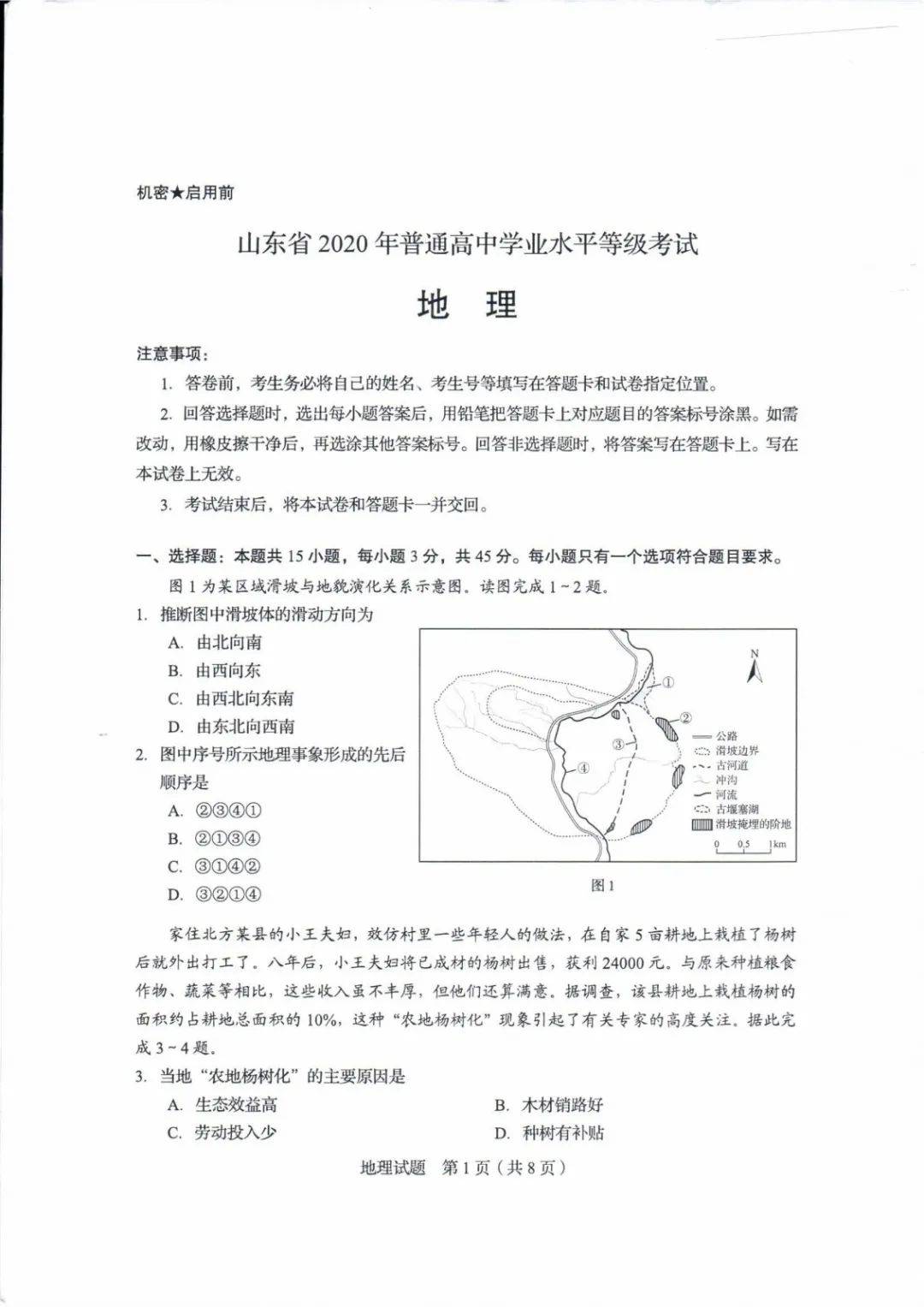 教育|高清版！2020山东高考试题和答案来了！！快来估分！