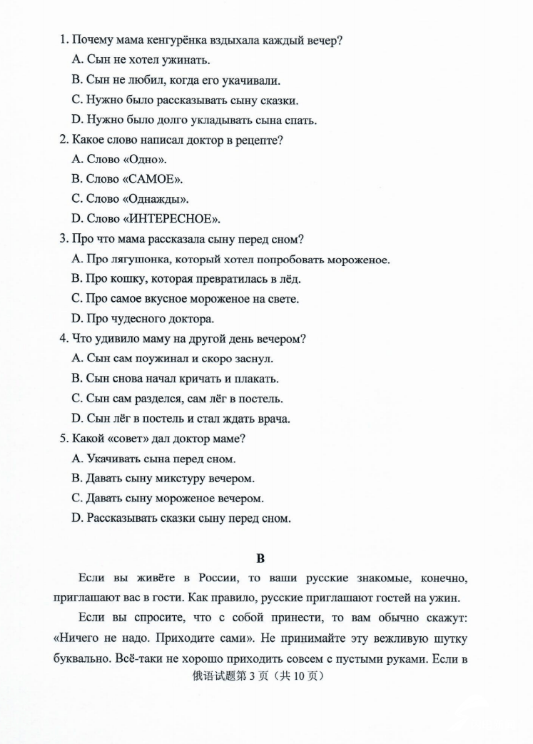 外语|2020年山东高考试题及答案 | 外语小语种-俄语