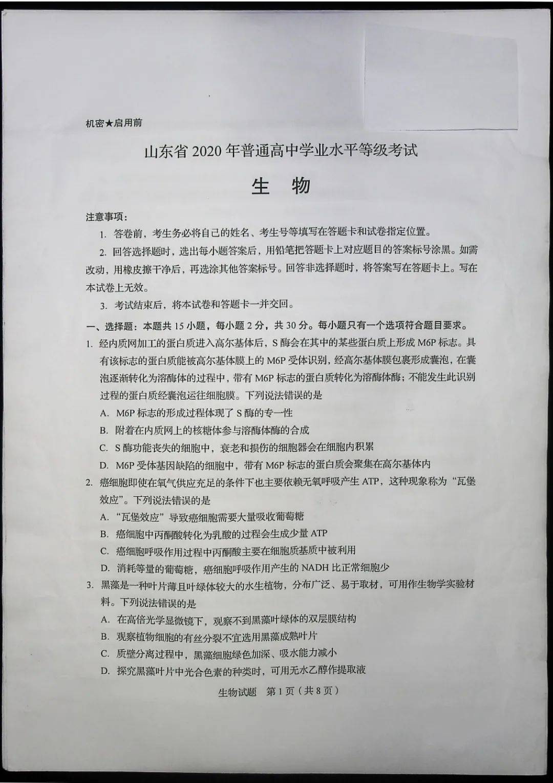 教育|高清版！2020山东高考试题和答案来了！！快来估分！