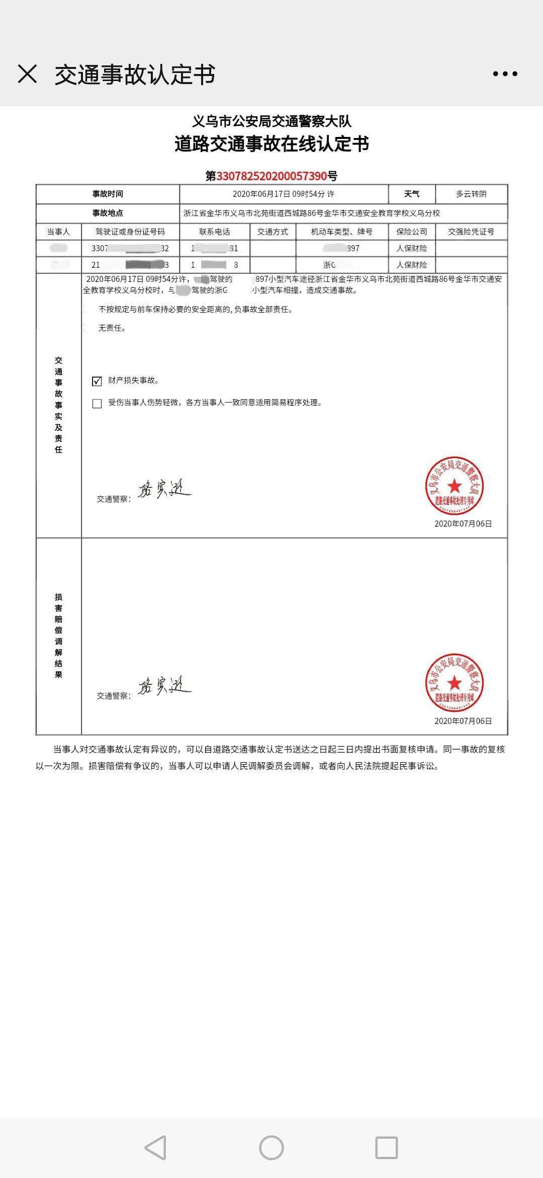 义乌司机,这类交通事故处理最快仅需1分钟,操作也太6了