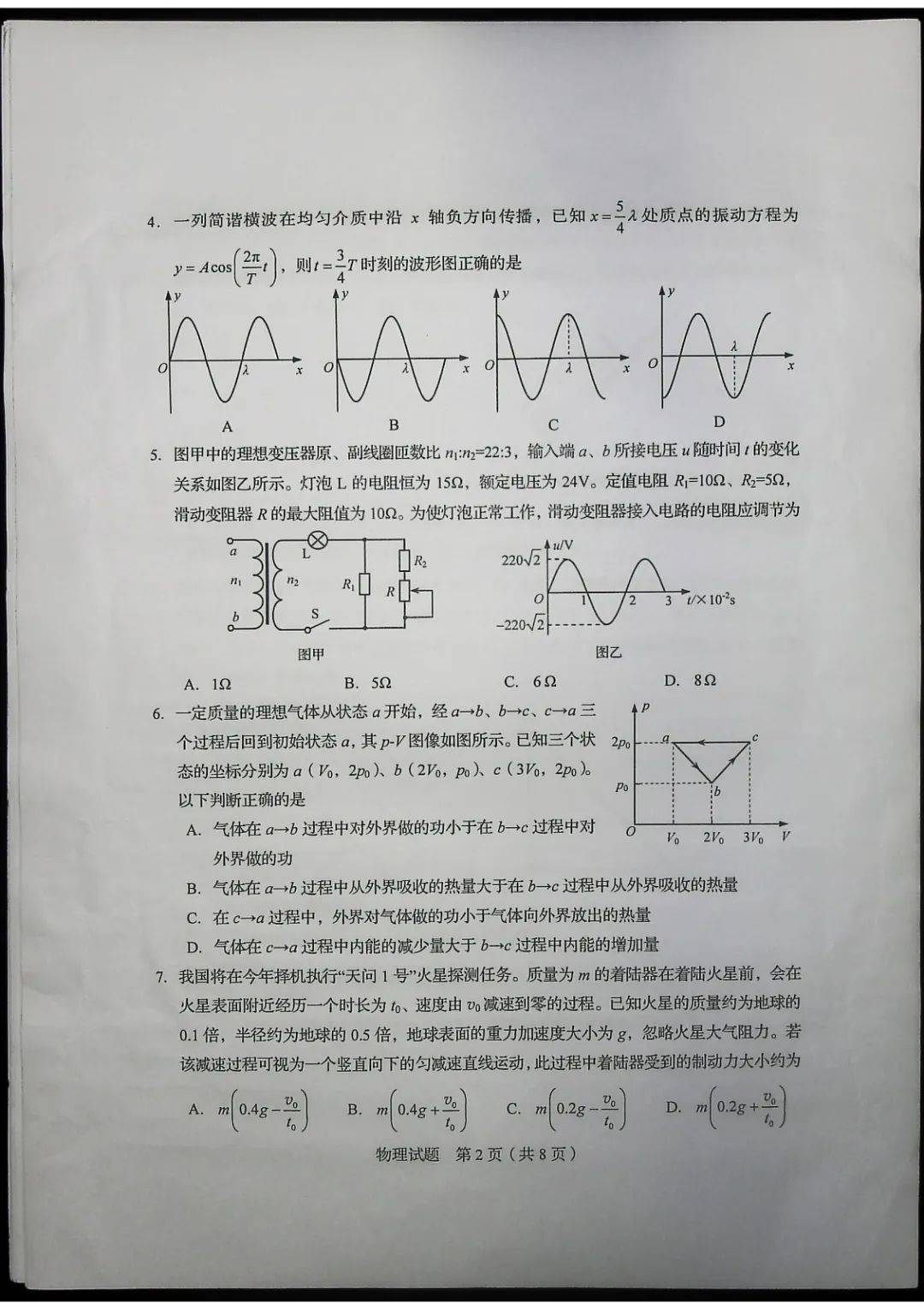 山东|答案来了！山东2020高考试题公布！速转