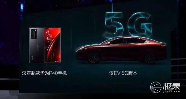 全球首款“5G智能车”来了！华为比亚迪联手打造