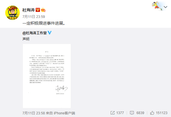 杜海涛|杜海涛发声明称未正式代言过网利宝