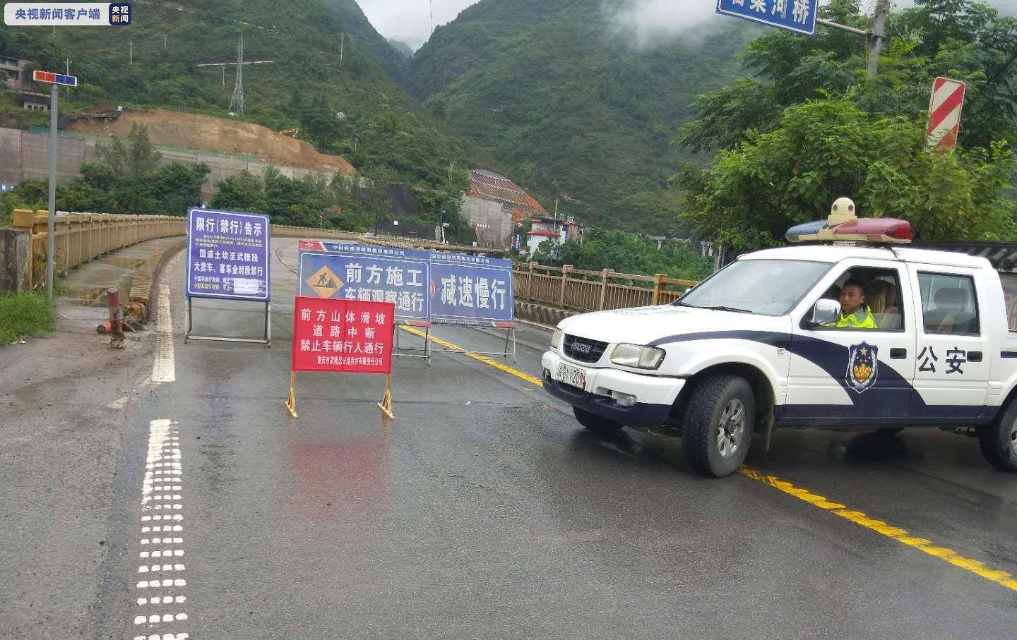 突发!国道319重庆武隆段突发山体滑坡 道路中断