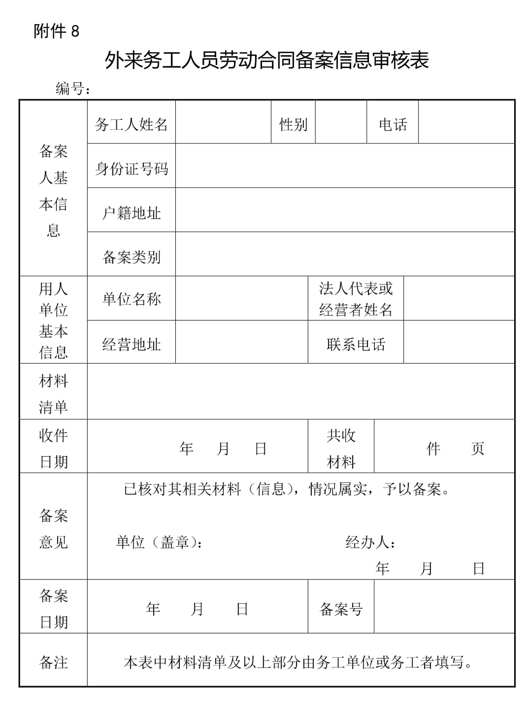 蓝田县2020年进城务工人员随迁子女入学工作实施方案