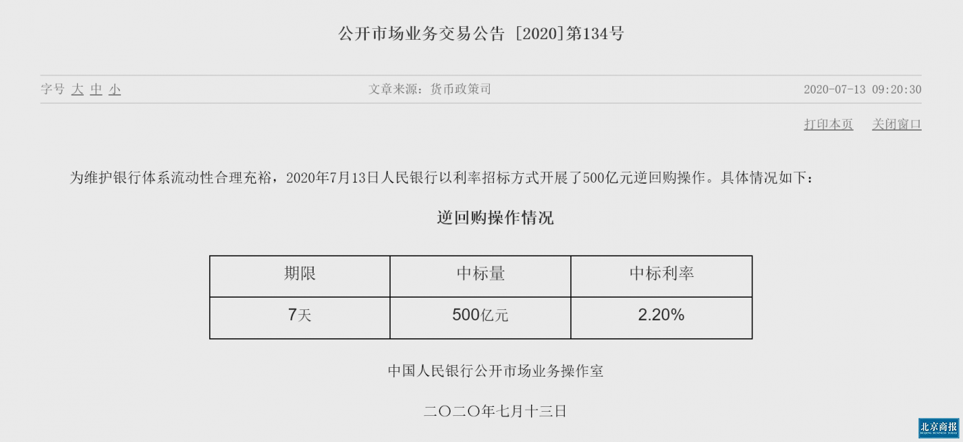 市场流动性|时隔半月央行重启逆回购 净投放500亿元背后有何深意？