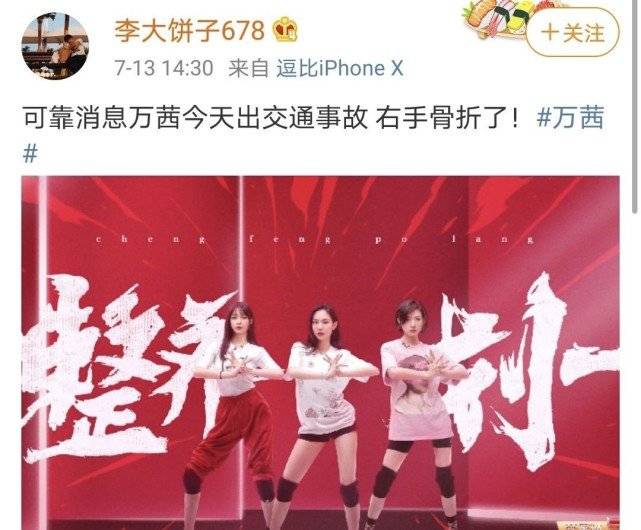 网友|万茜遭遇交通事故骨折？本人回应：无大碍，不要担心