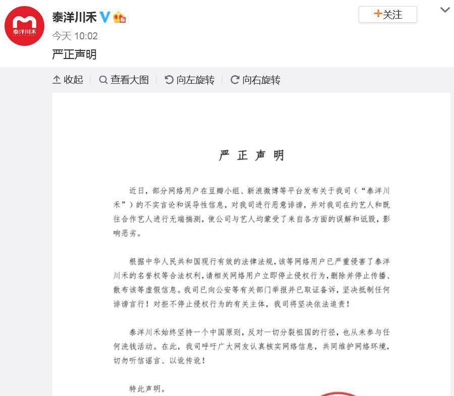 泰洋|泰洋川禾被指洗钱支持“港独”，公司发声否认，旗下50余位艺人