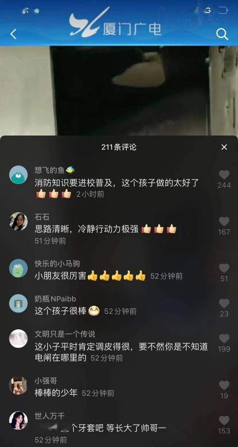 电路|电路突然起火！厦门11岁男孩竟这样做…消防员：＂这波操作给100分＂！