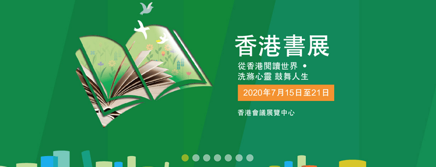 受新冠疫情影响 第31届香港书展将延期举行 个案