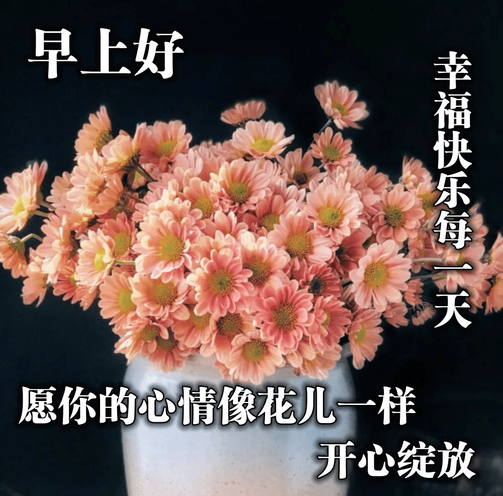 七月早上好的祝福表情带鲜花,早晨好祝福语图片大全2020